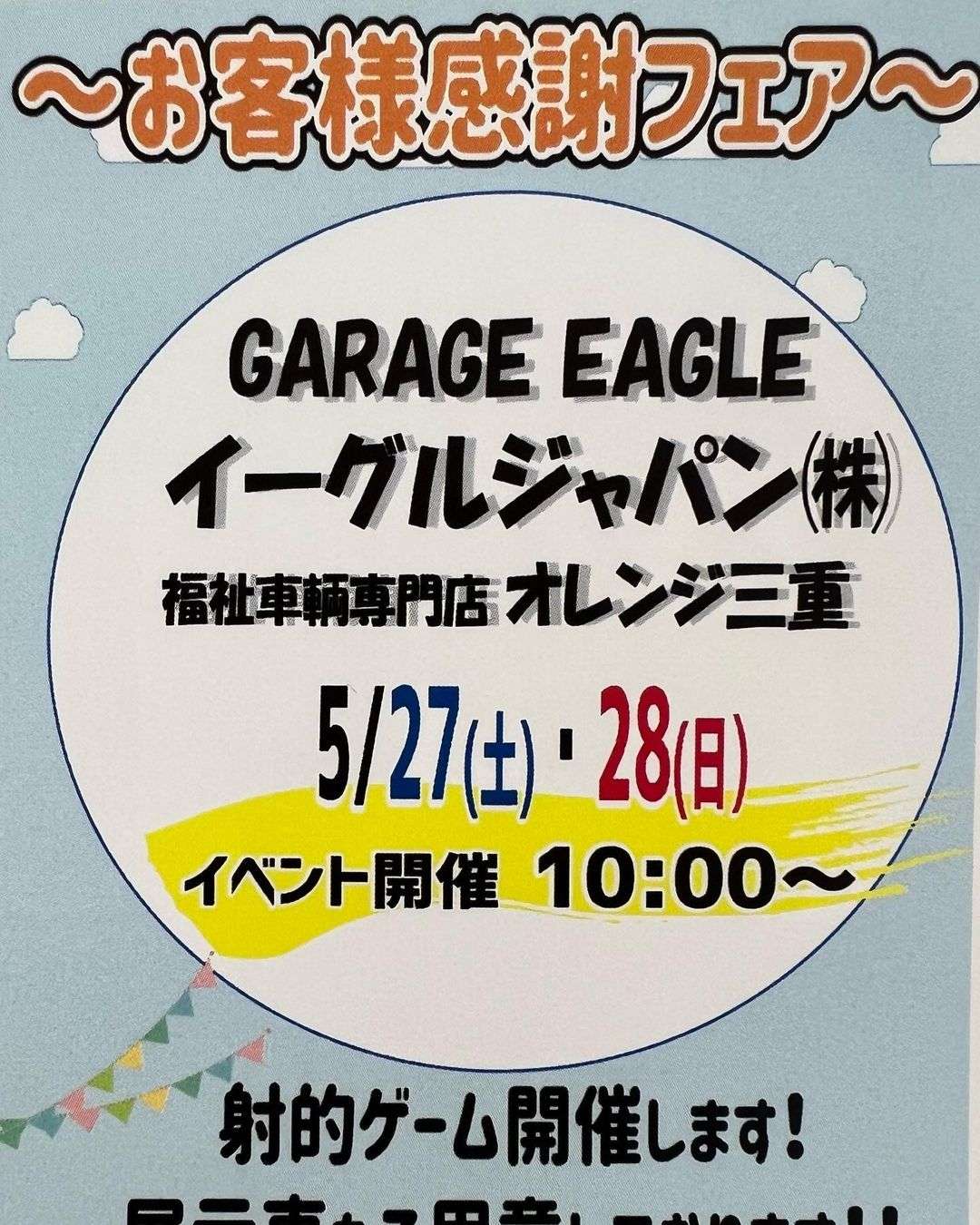 5月27日(土)、28日(日)ダイハツ三重様協賛、お客様感謝フェア〜開催致します‼️